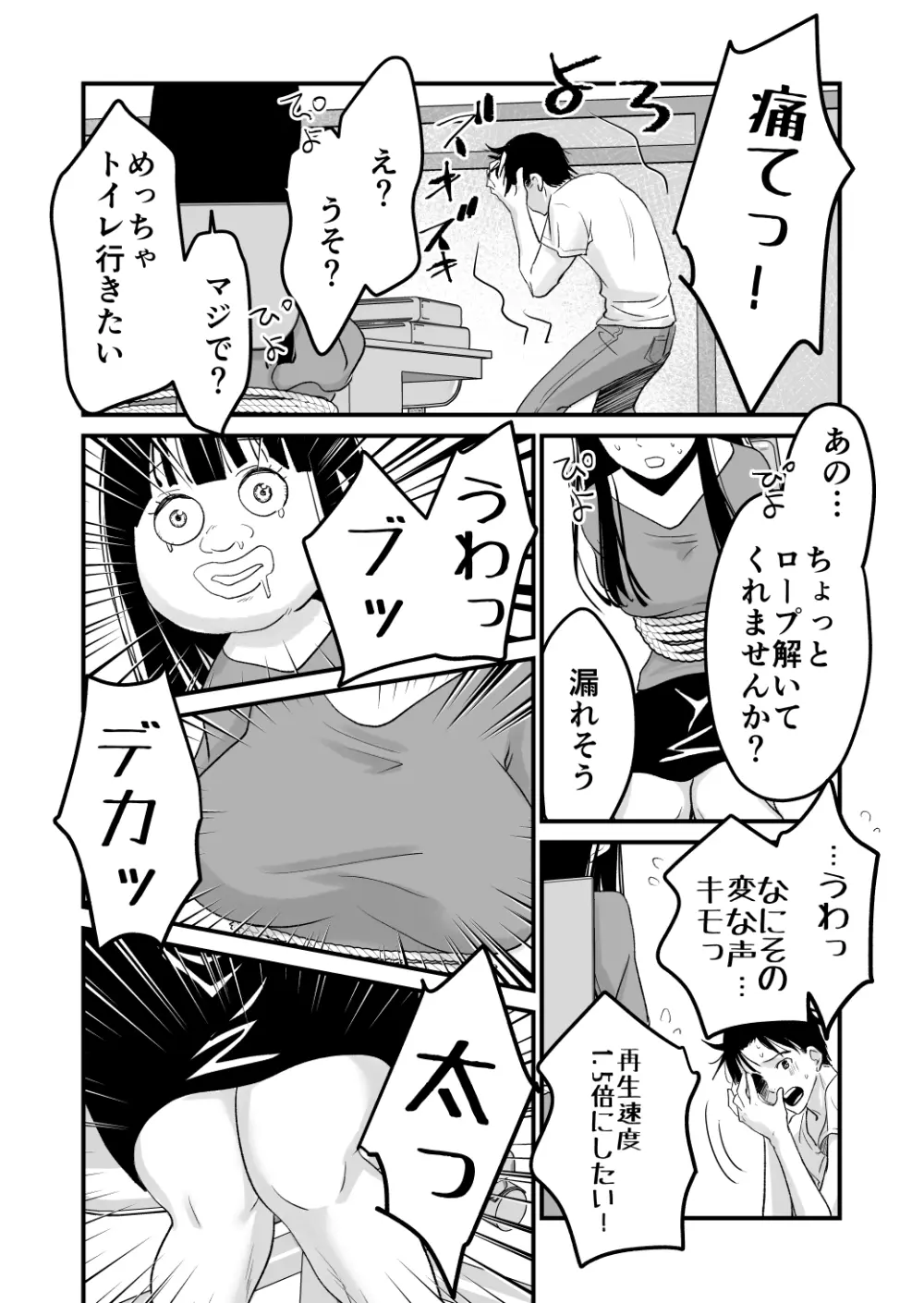 体を入れ替えて好き勝手しようとしたらもうなんかスゲー！ - page6