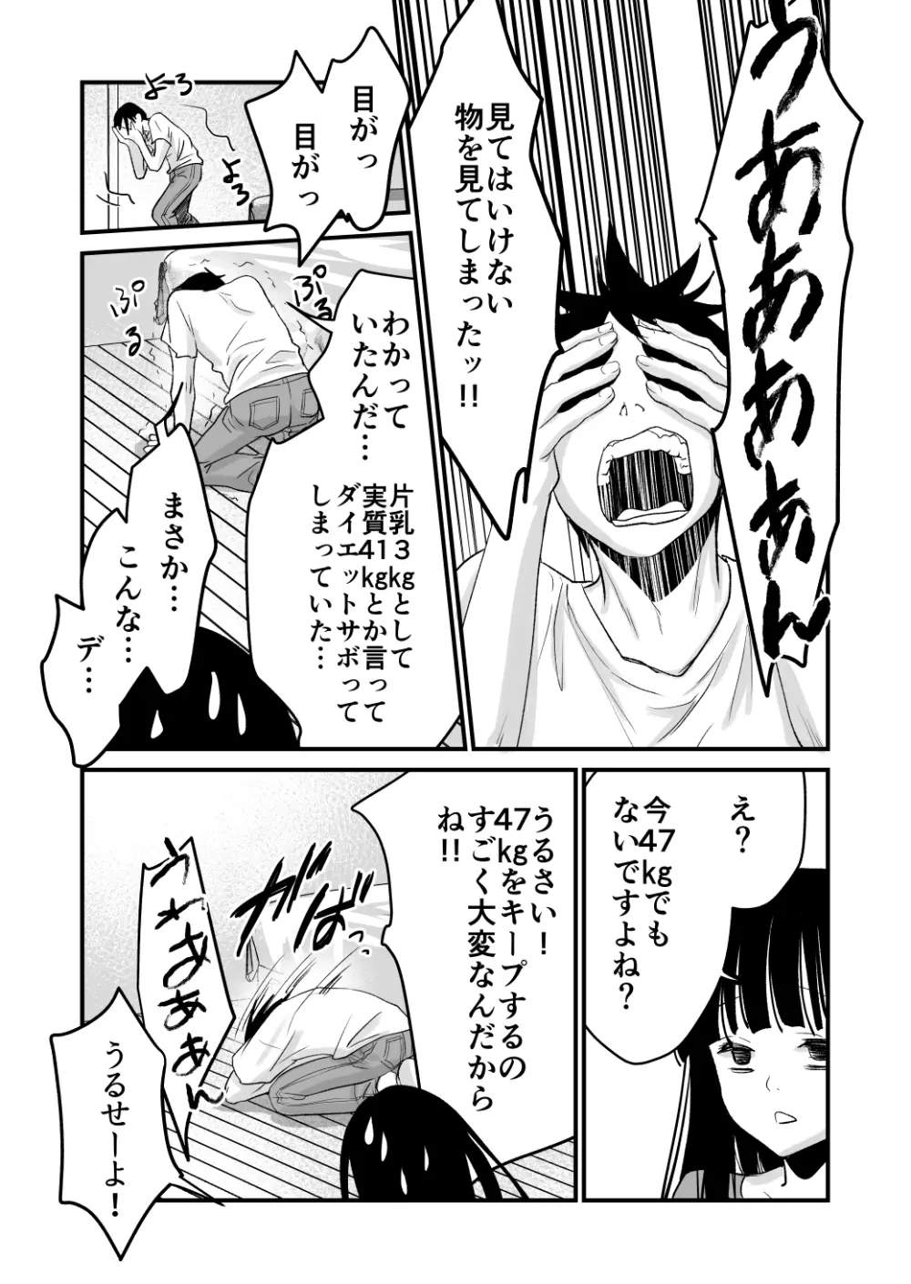 体を入れ替えて好き勝手しようとしたらもうなんかスゲー！ - page7