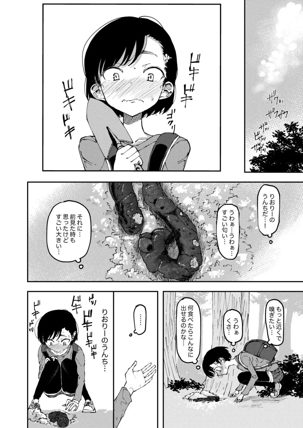 親友の排泄物に興奮する女子 - page2