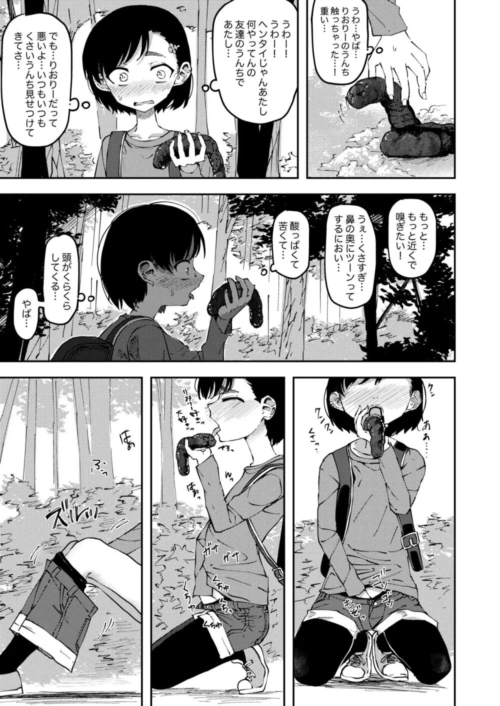 親友の排泄物に興奮する女子 - page3