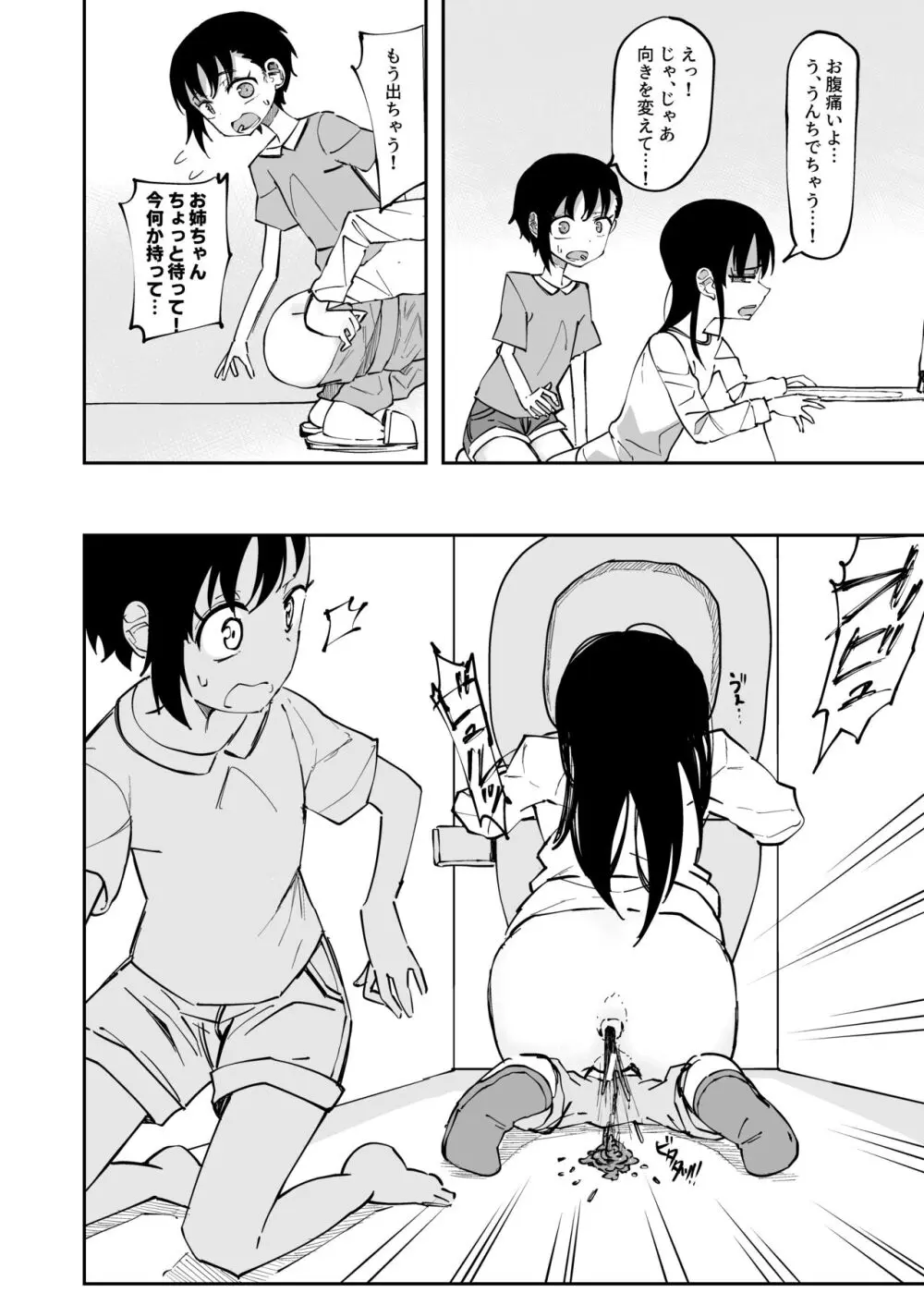 親友の排泄物に興奮する女子 - page2