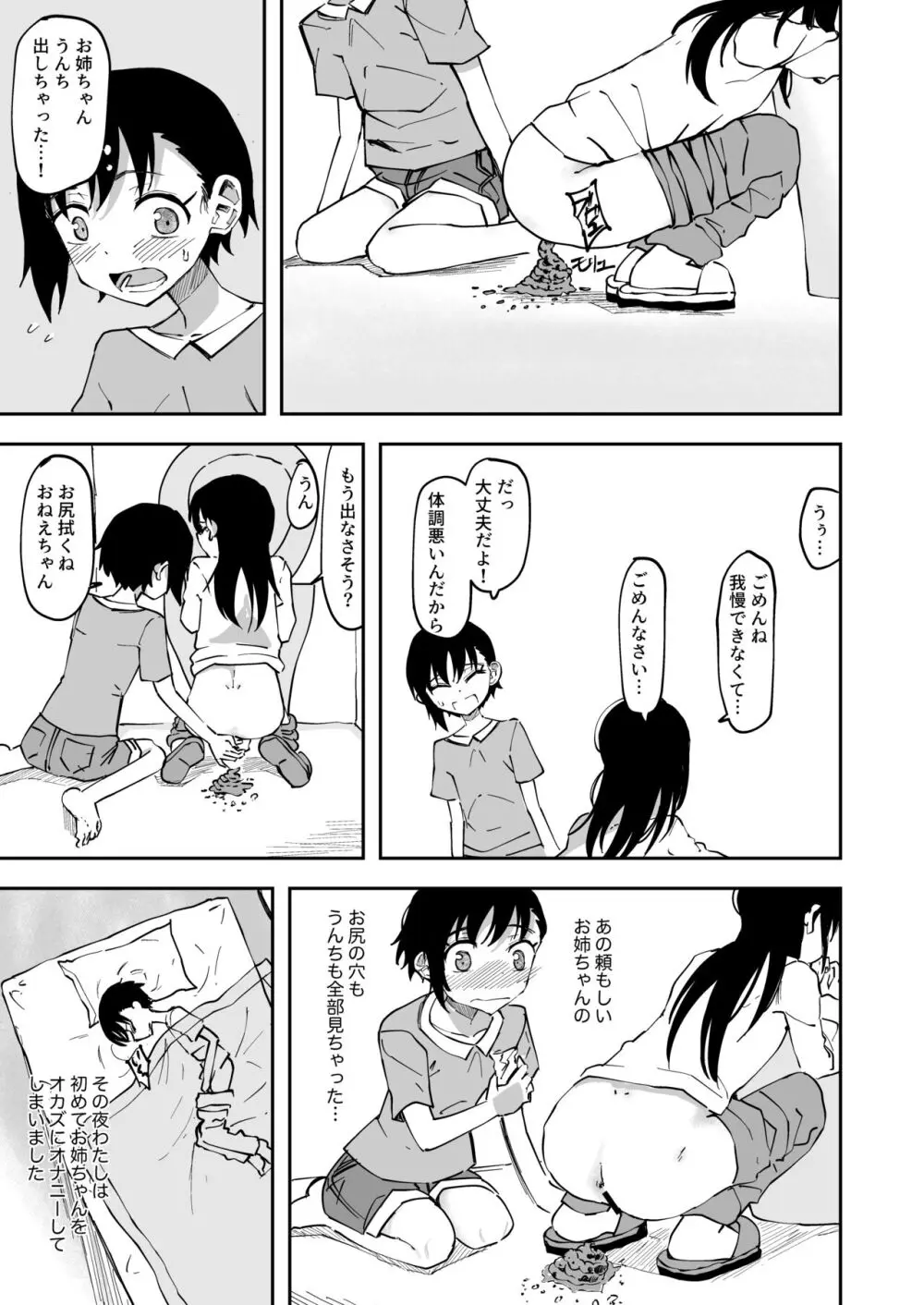 親友の排泄物に興奮する女子 - page3