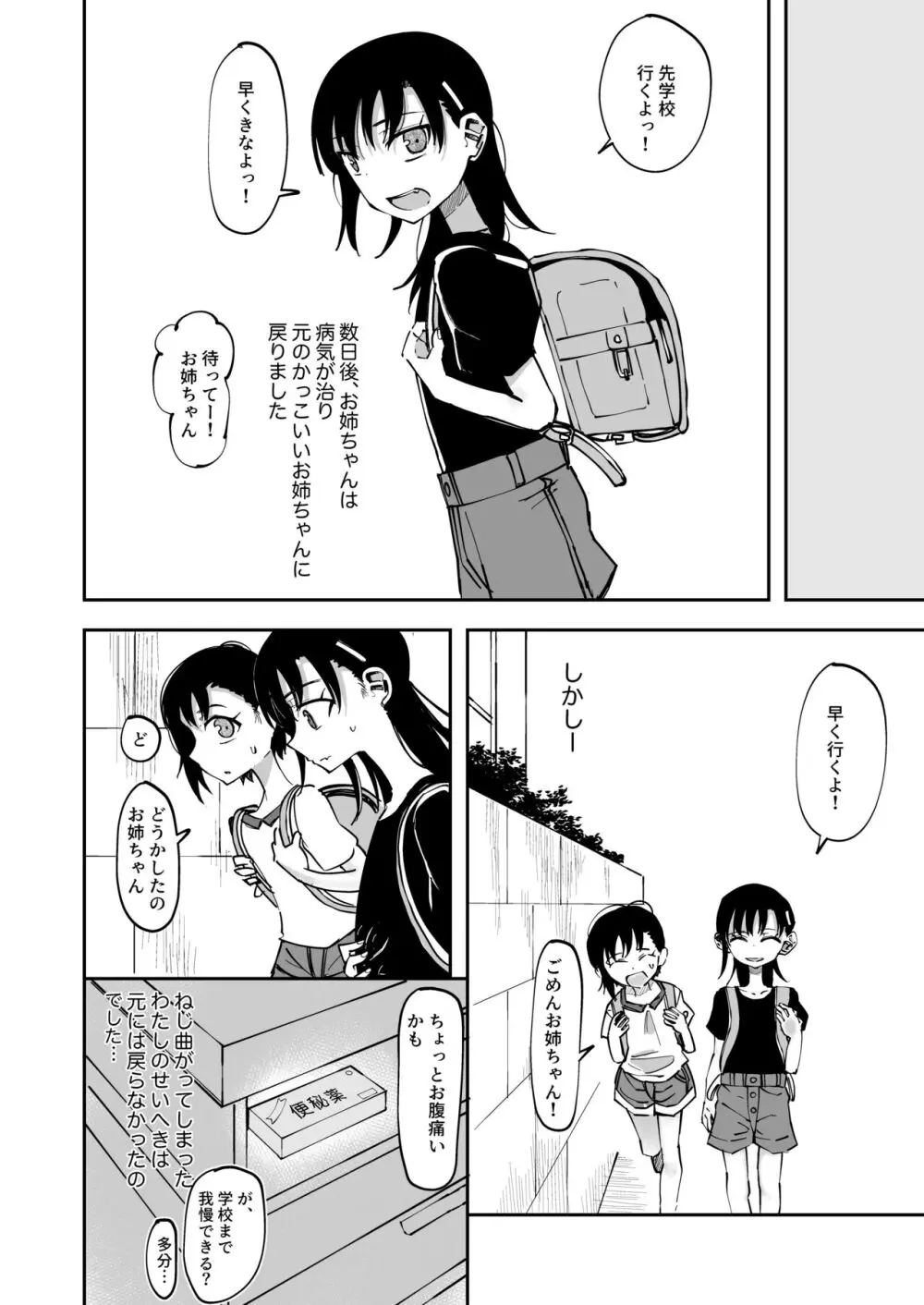 親友の排泄物に興奮する女子 - page4