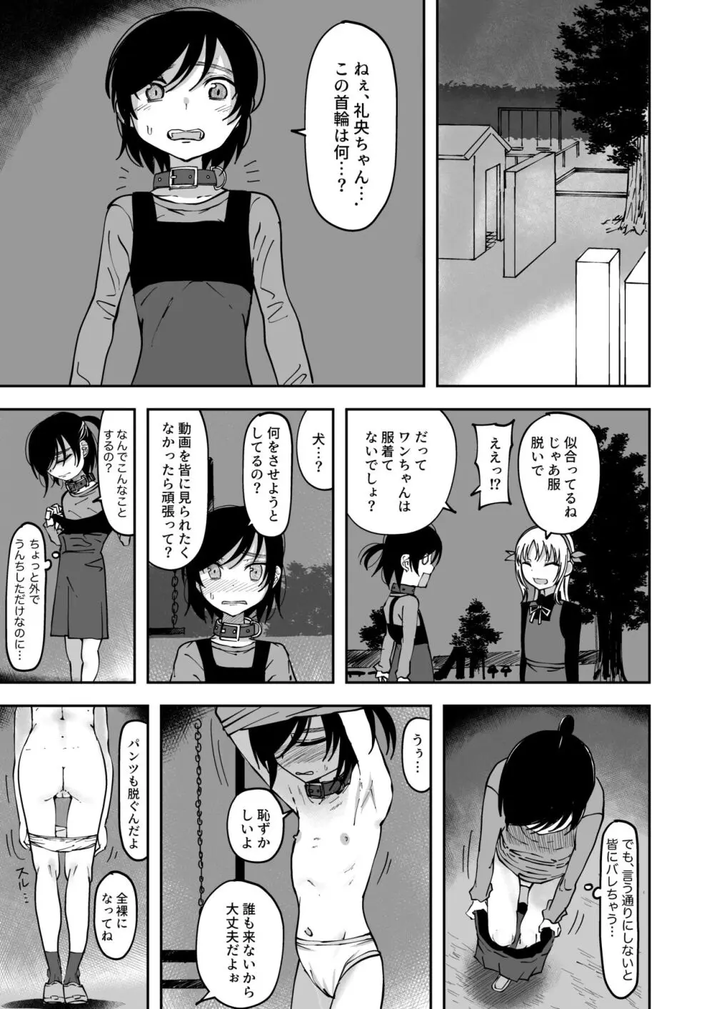 中前莉子&天羽礼央2 - page3