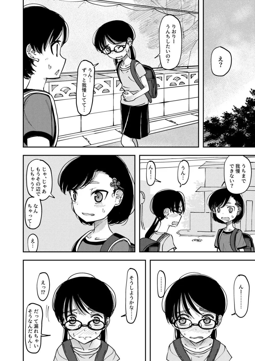 まこっちとりおりー - page2