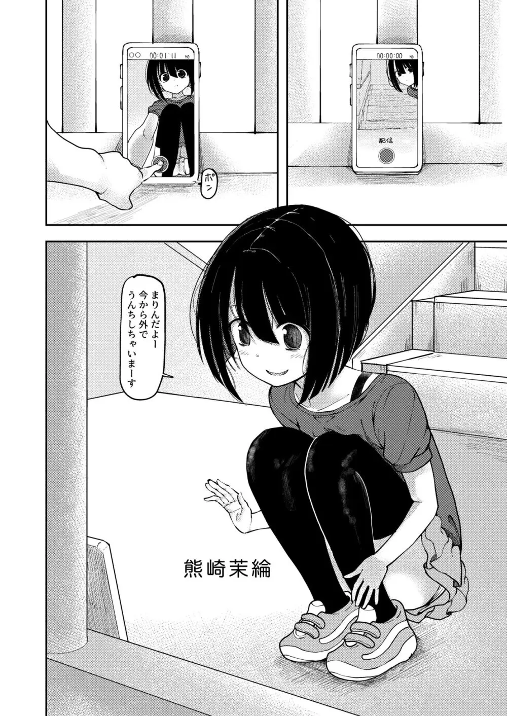 うんち配信しちゃう女の子