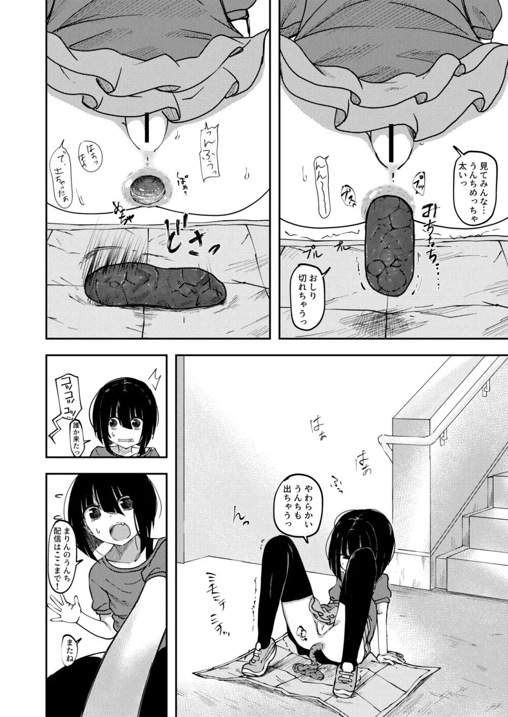 うんち配信しちゃう女の子 - page4