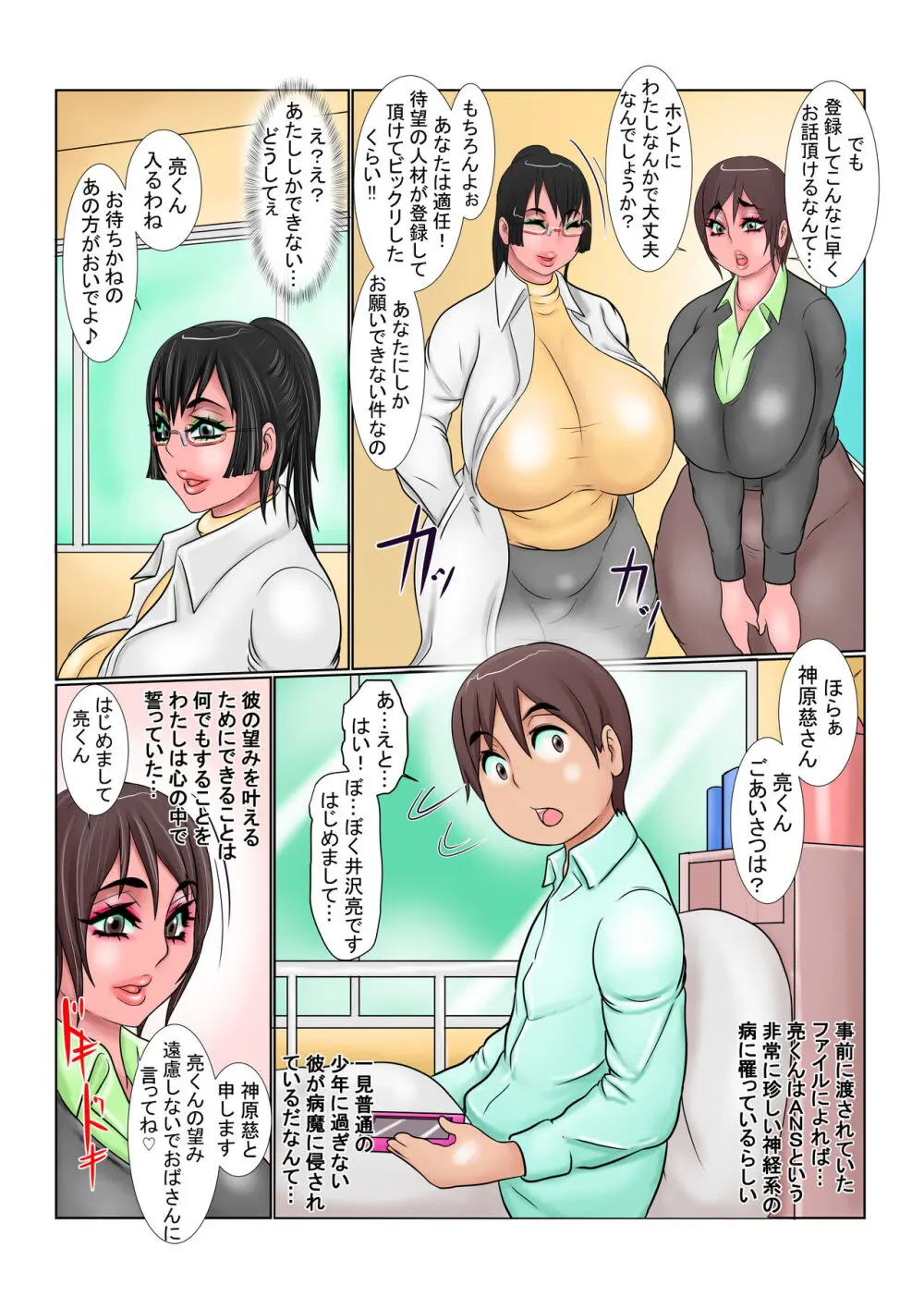 聖母肛臨 - page4