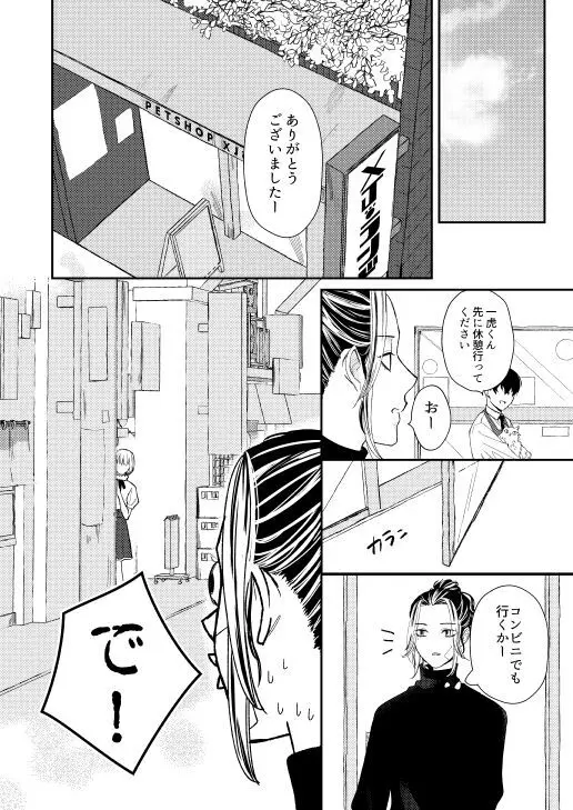 おねがい店長さま! - page23