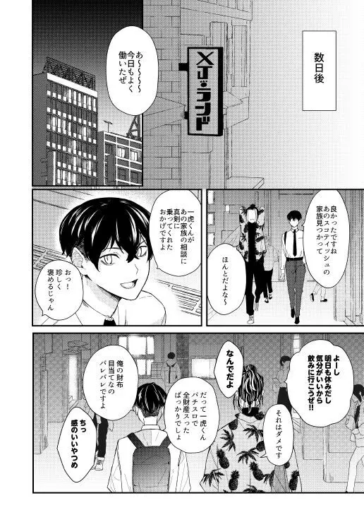 おねがい店長さま! - page27