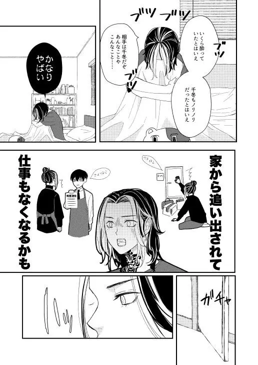 おねがい店長さま! - page52