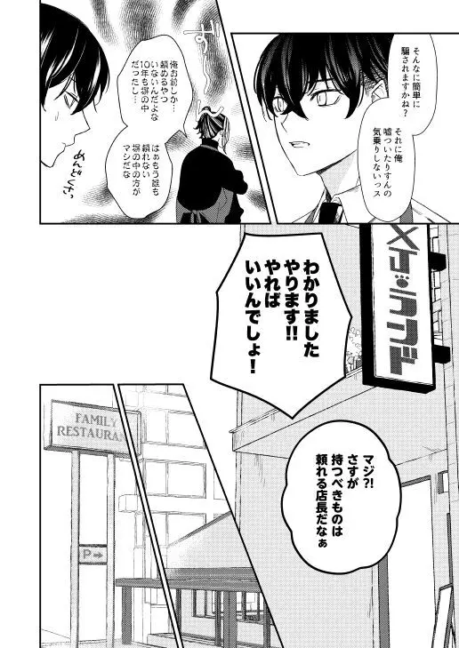 おねがい店長さま! - page7