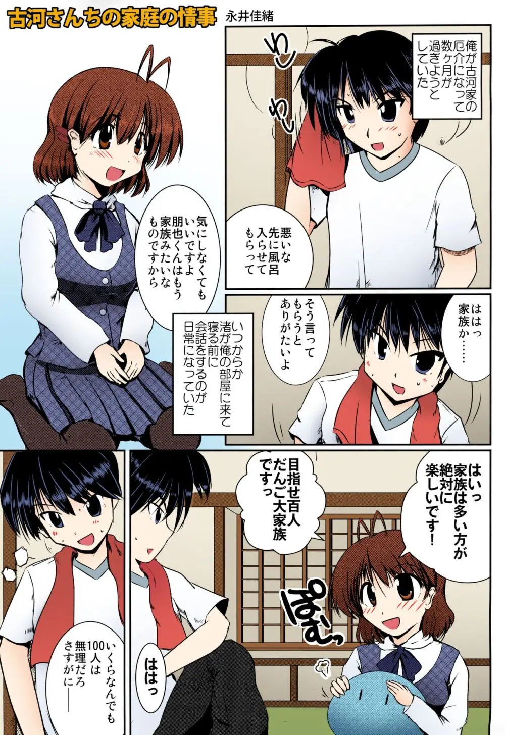 古河さんちの家庭の情事 - page3