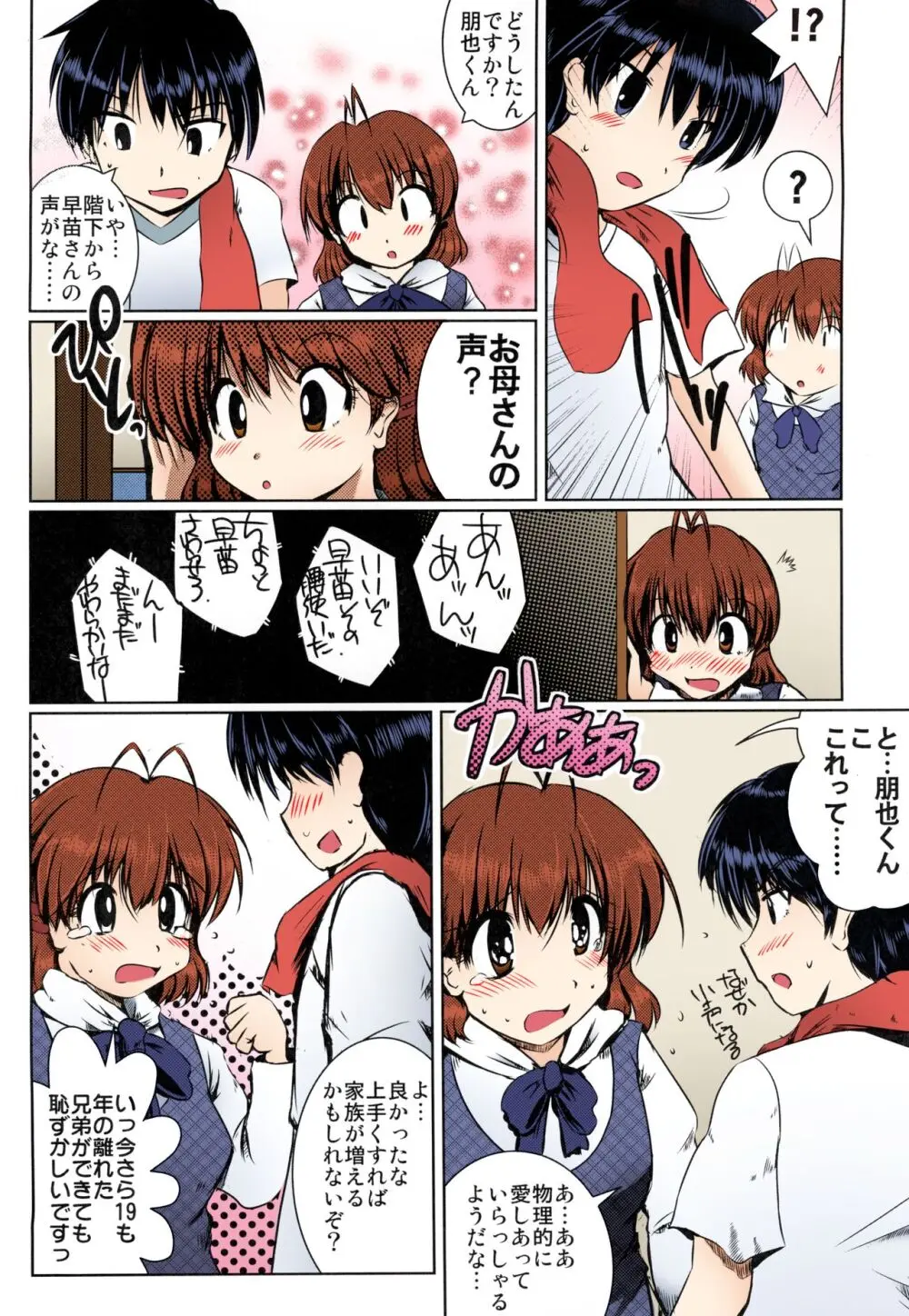 古河さんちの家庭の情事 - page4