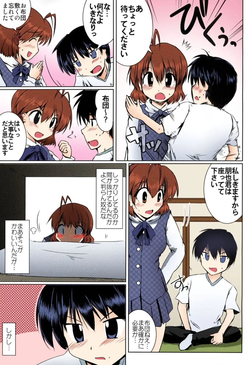 古河さんちの家庭の情事 - page7