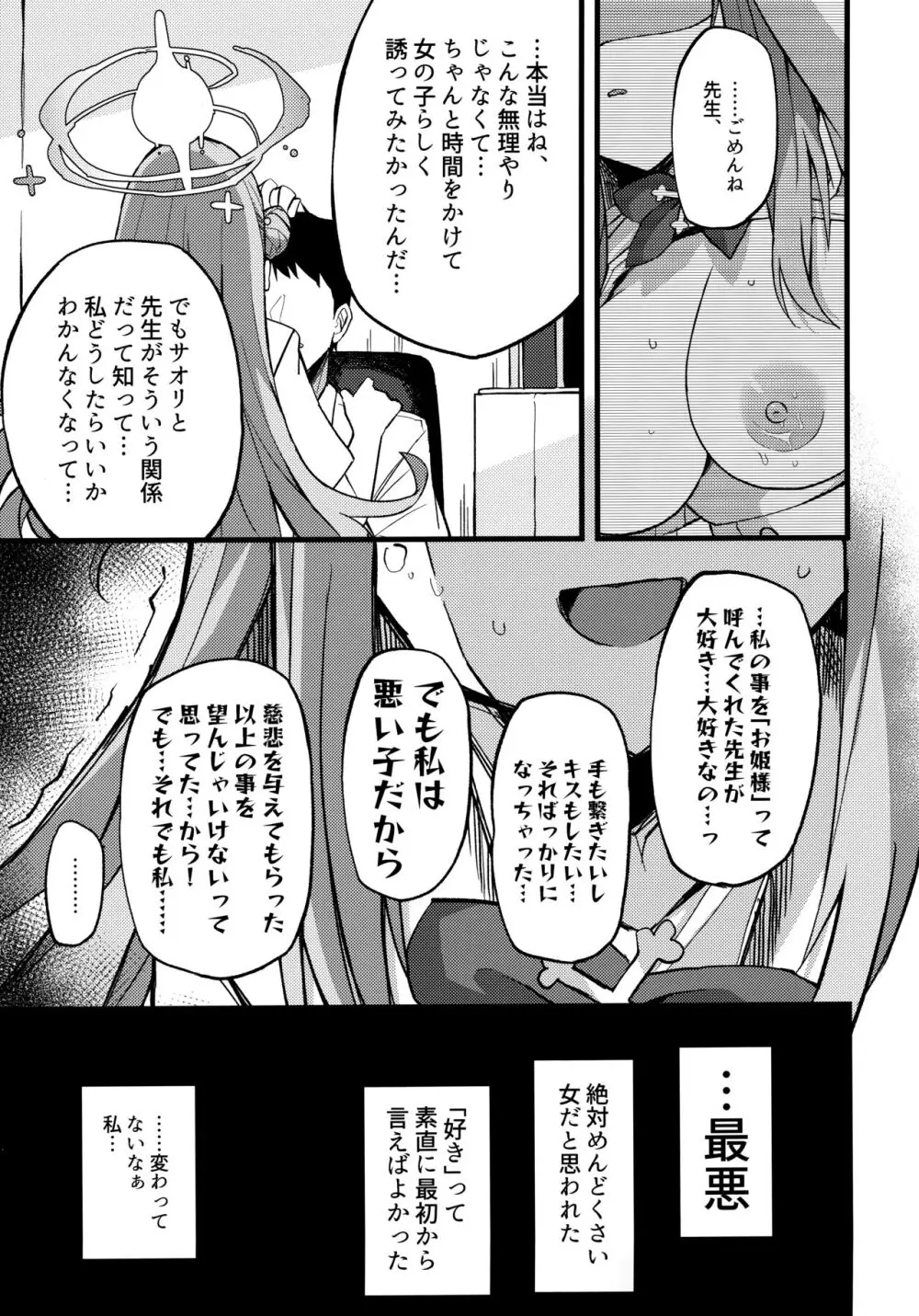 慈悲をくれた貴方と - page10