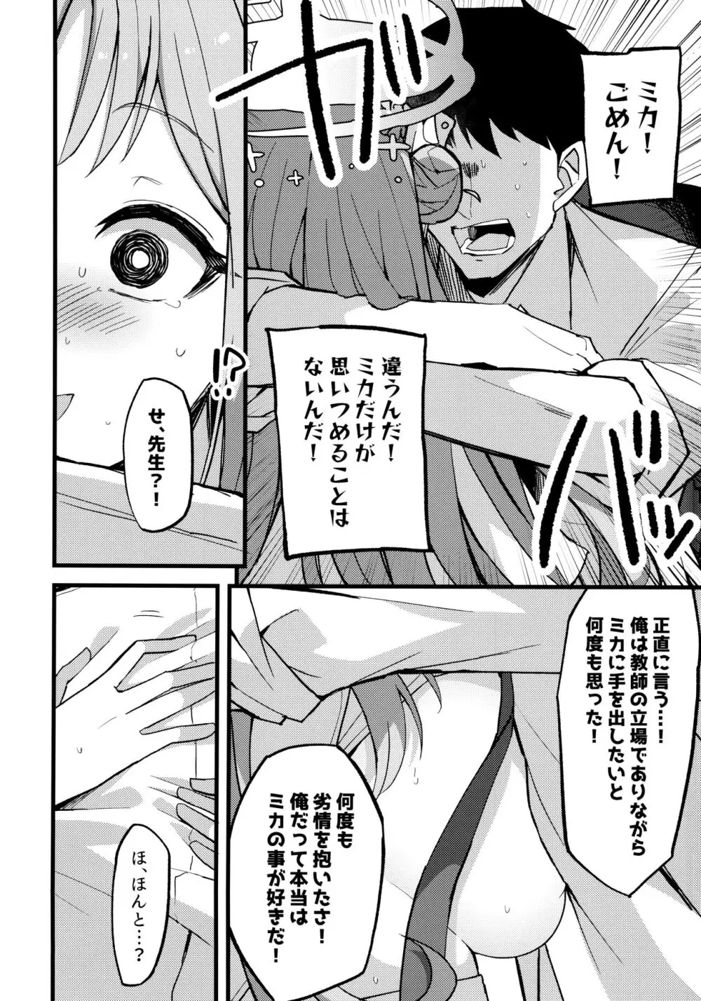 慈悲をくれた貴方と - page11