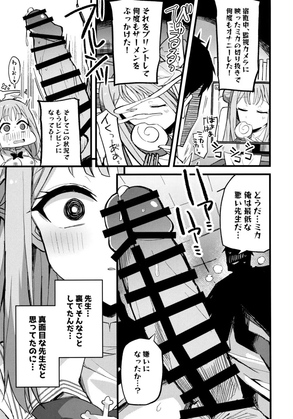 慈悲をくれた貴方と - page12