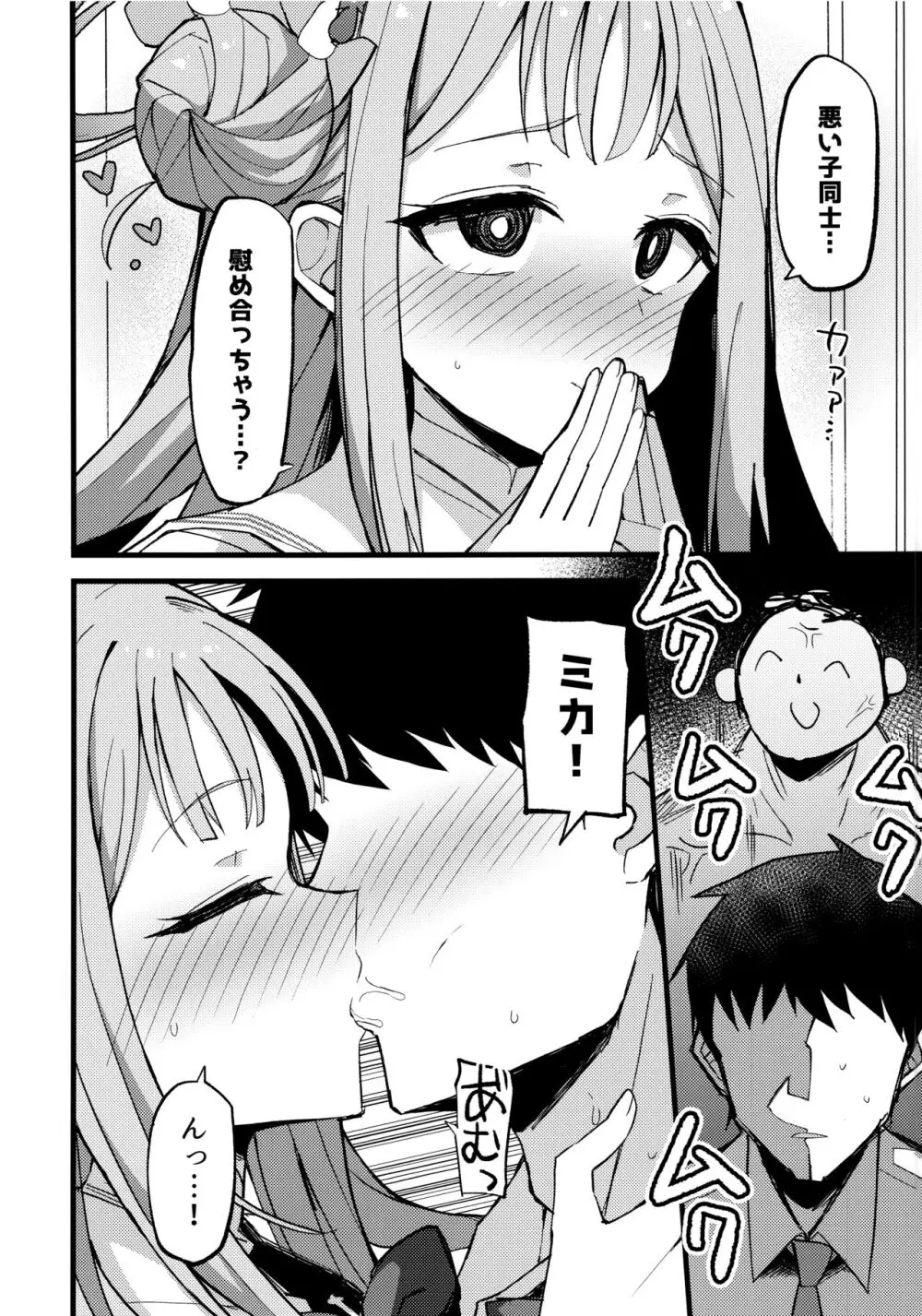 慈悲をくれた貴方と - page13