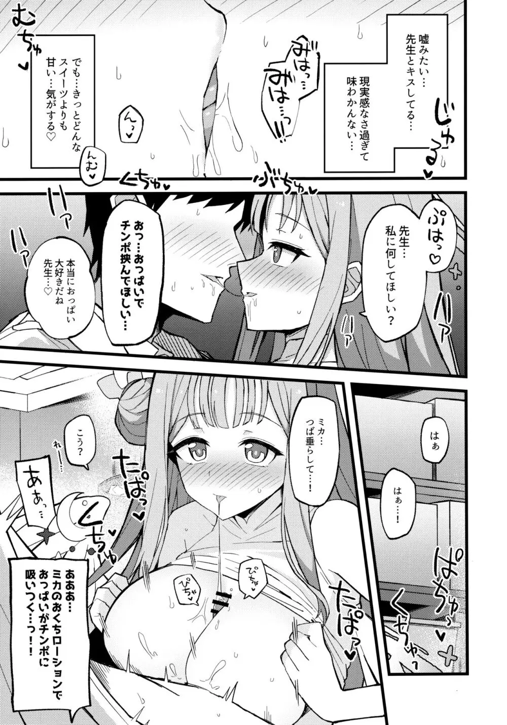 慈悲をくれた貴方と - page14