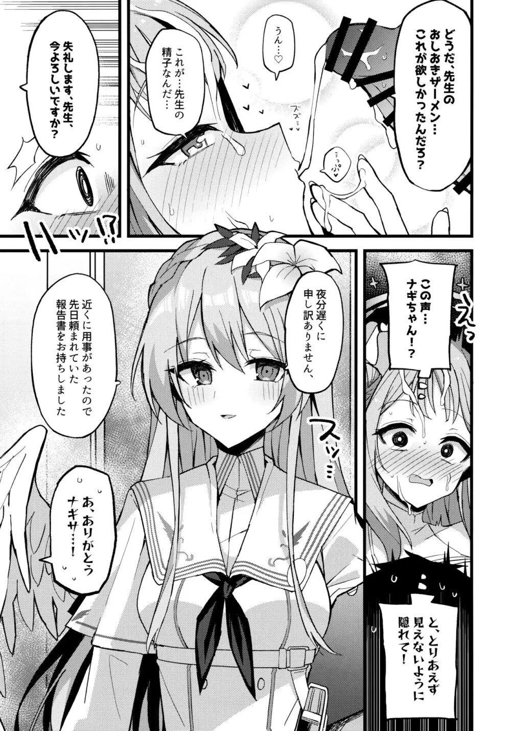 慈悲をくれた貴方と - page16