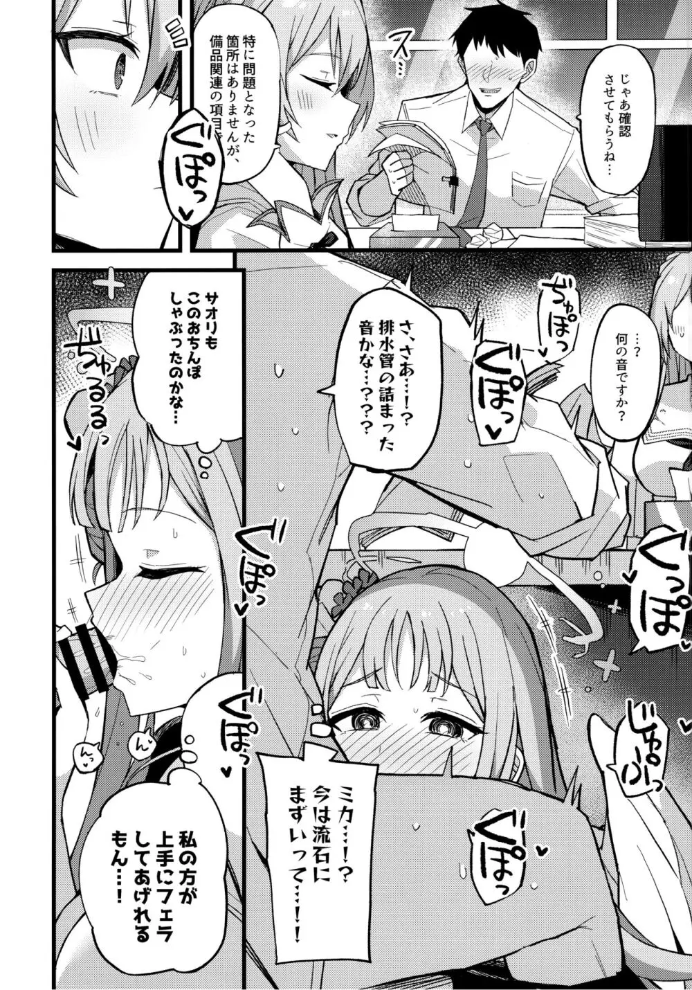 慈悲をくれた貴方と - page17