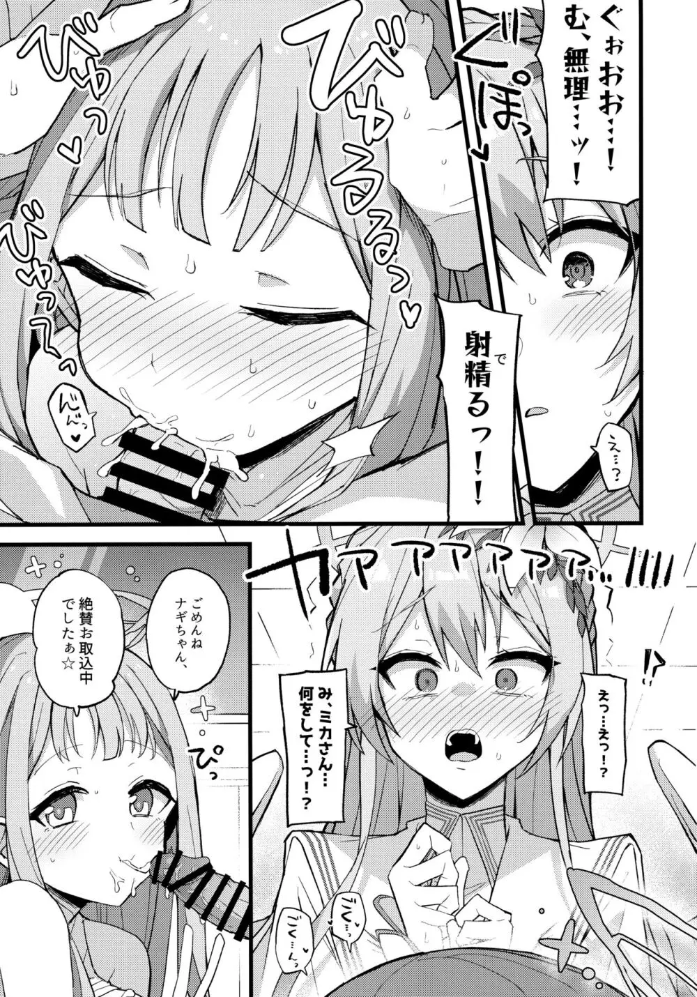 慈悲をくれた貴方と - page18