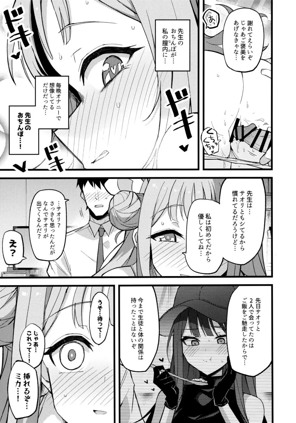 慈悲をくれた貴方と - page20