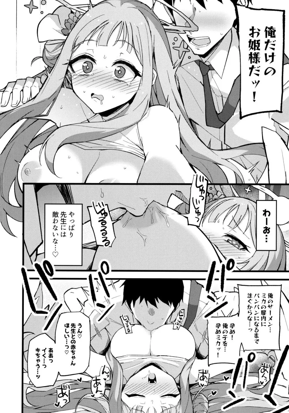 慈悲をくれた貴方と - page23