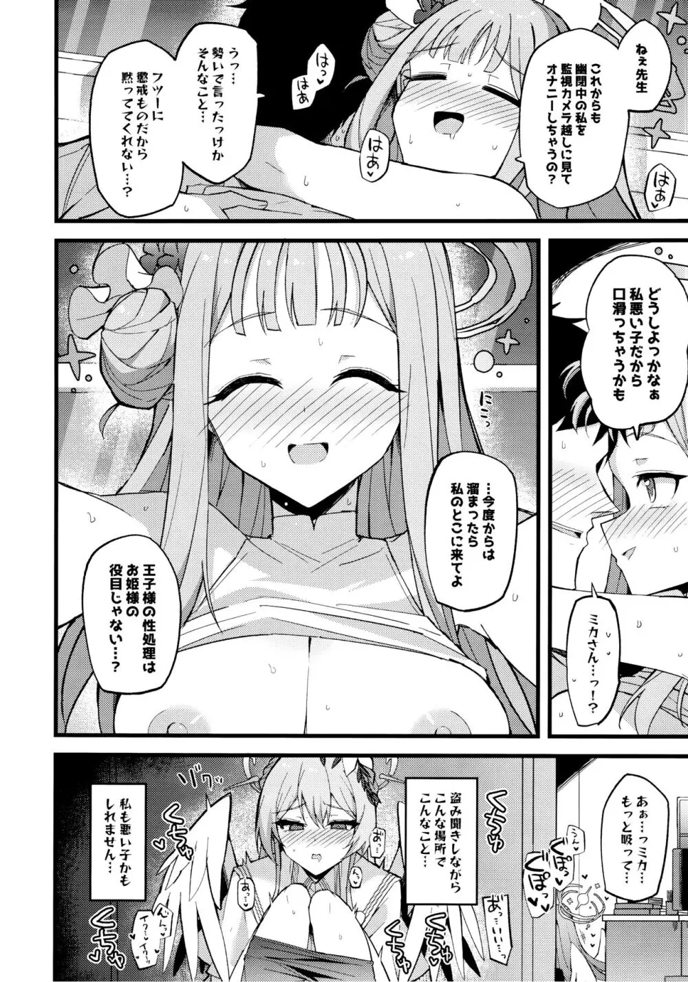 慈悲をくれた貴方と - page25