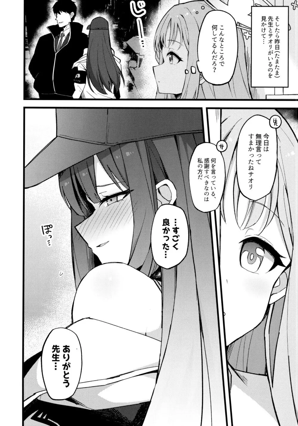 慈悲をくれた貴方と - page5