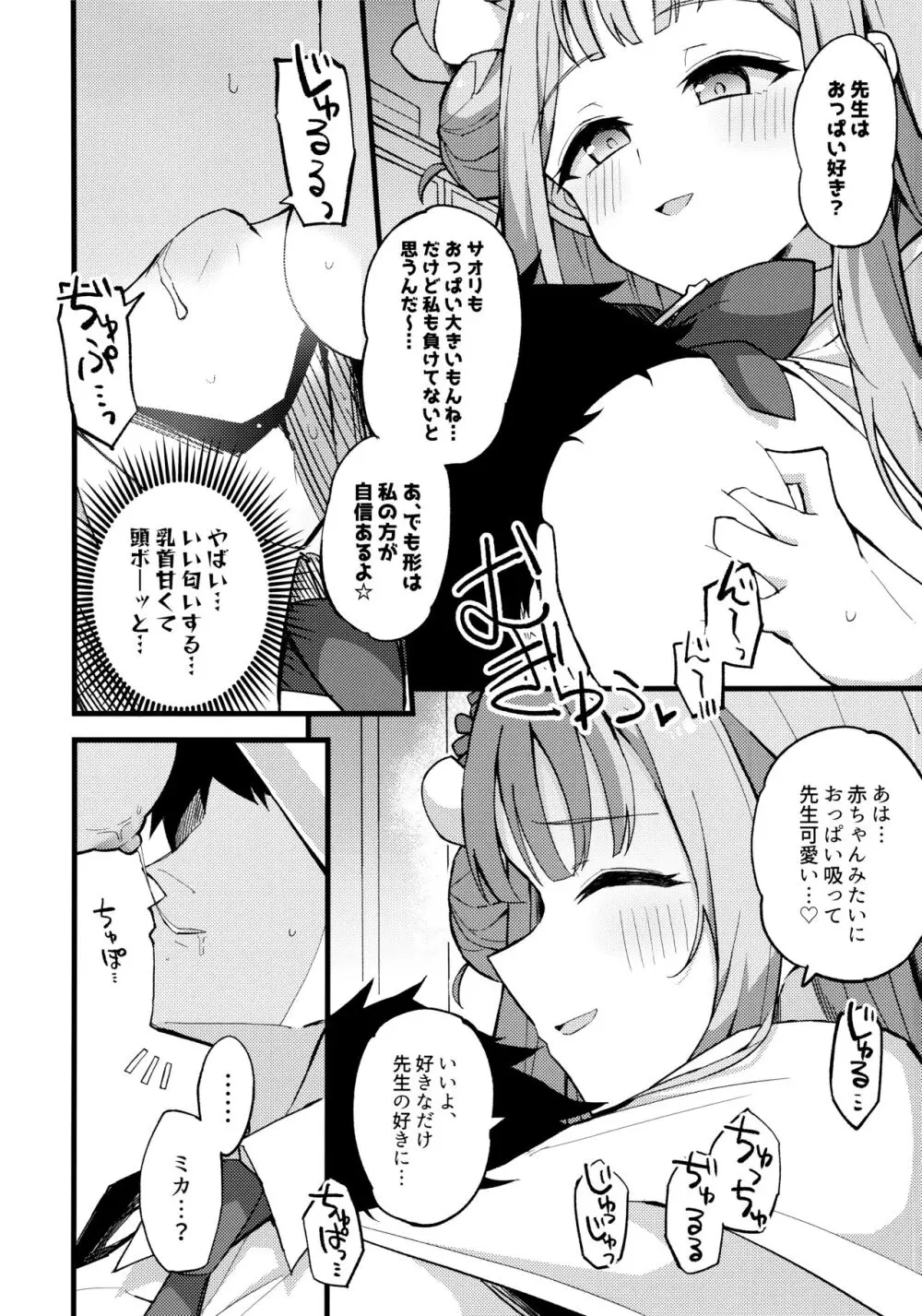 慈悲をくれた貴方と - page9