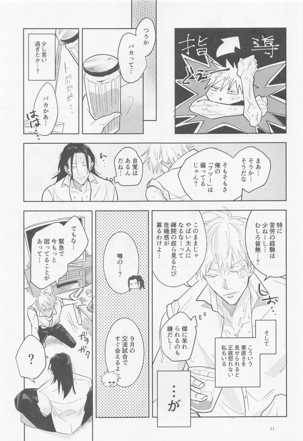 ブルーソルトが甘すぎる - page10