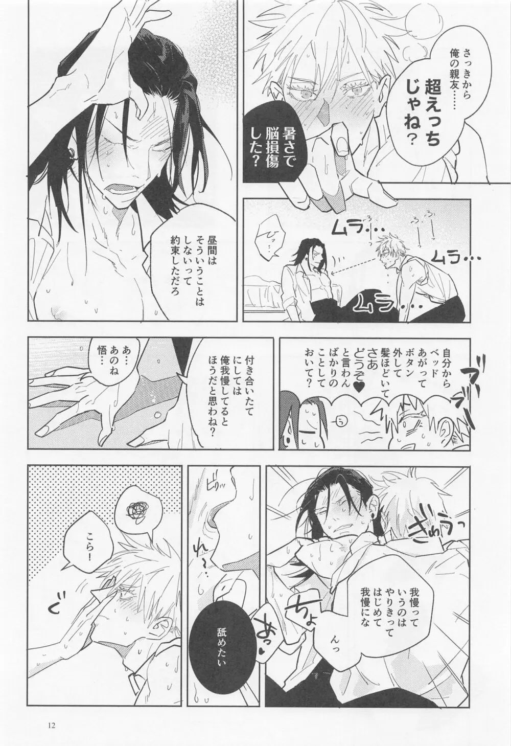 ブルーソルトが甘すぎる - page11