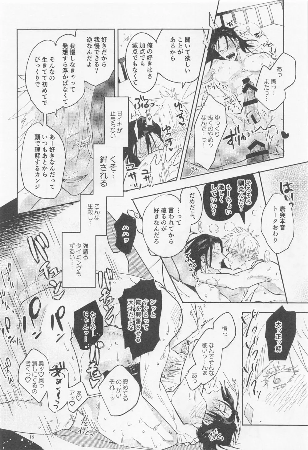 ブルーソルトが甘すぎる - page15