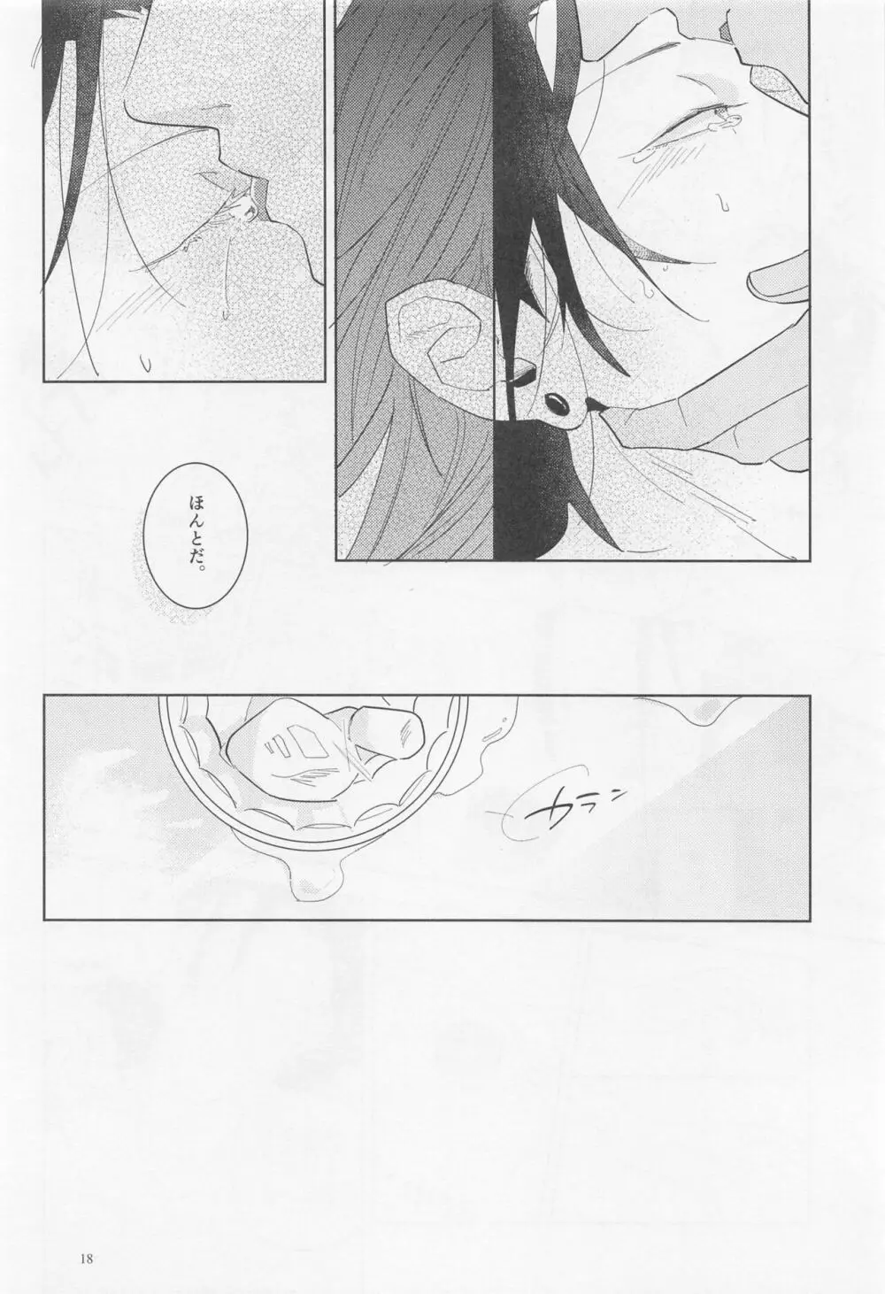 ブルーソルトが甘すぎる - page17