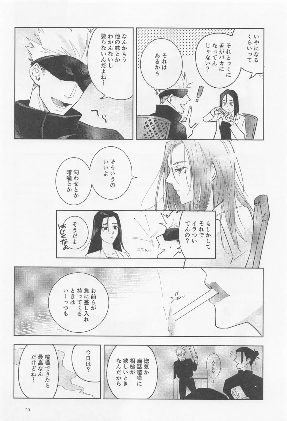 ブルーソルトが甘すぎる - page19