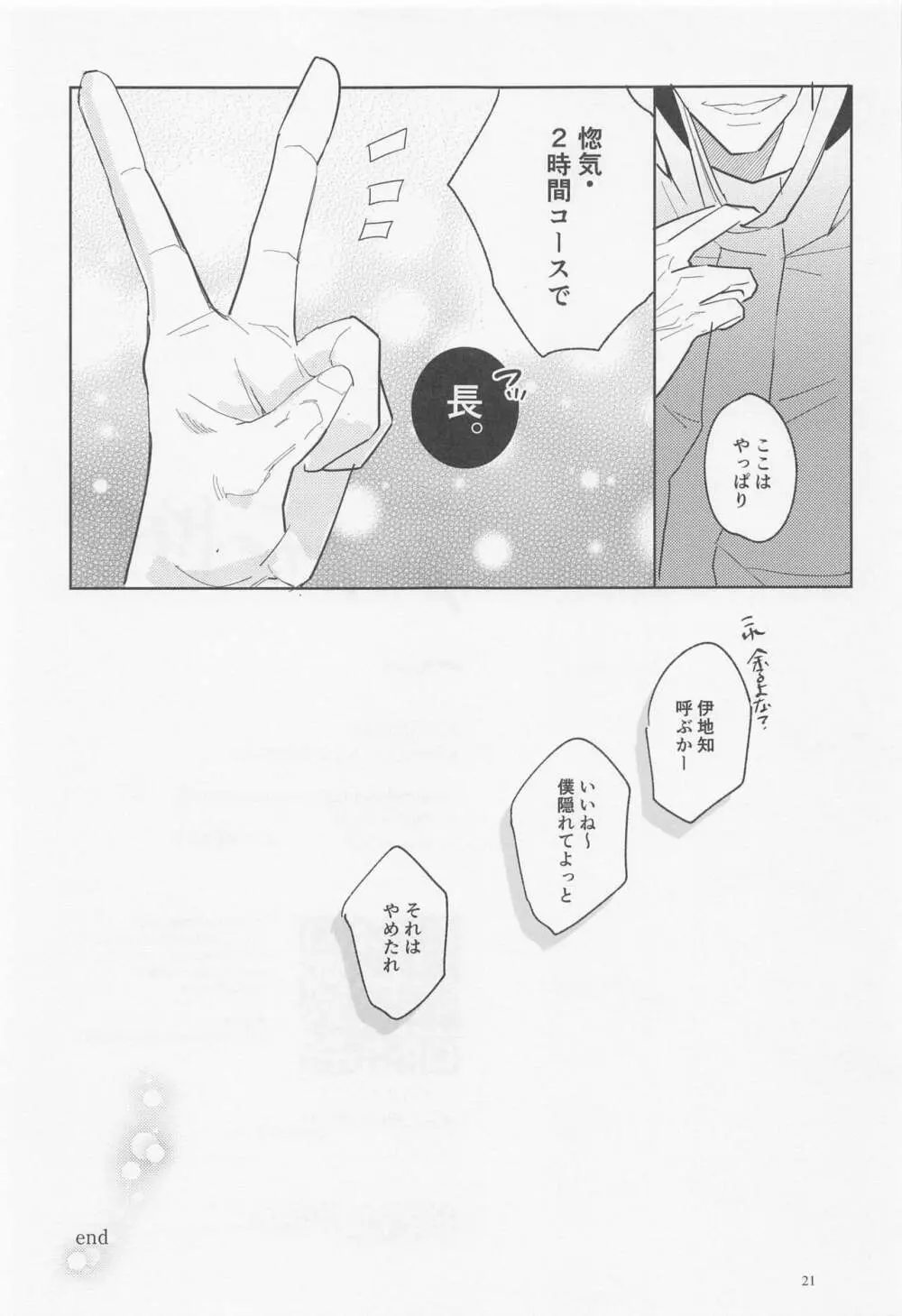 ブルーソルトが甘すぎる - page20