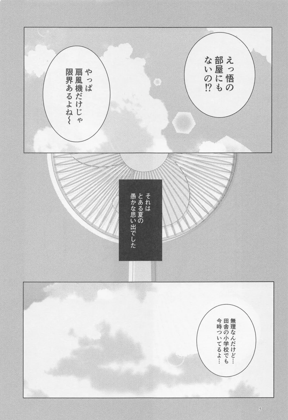 ブルーソルトが甘すぎる - page4