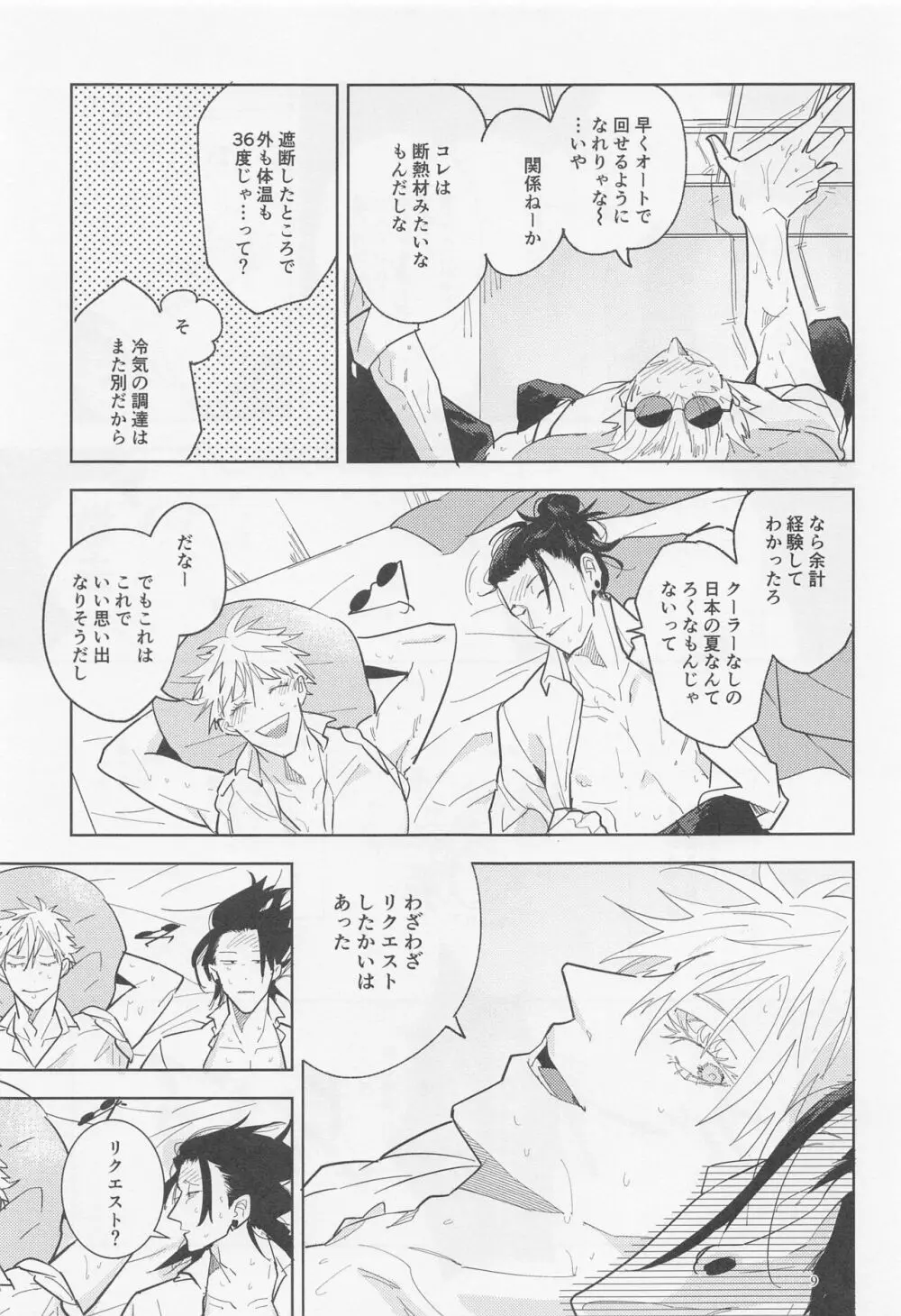 ブルーソルトが甘すぎる - page8