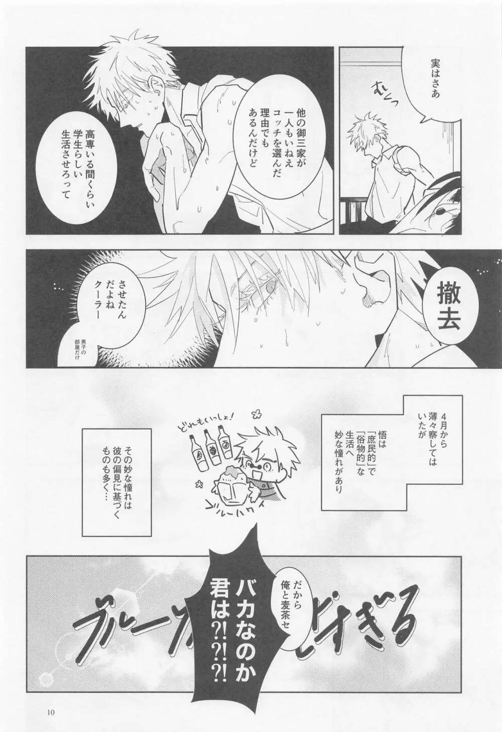 ブルーソルトが甘すぎる - page9