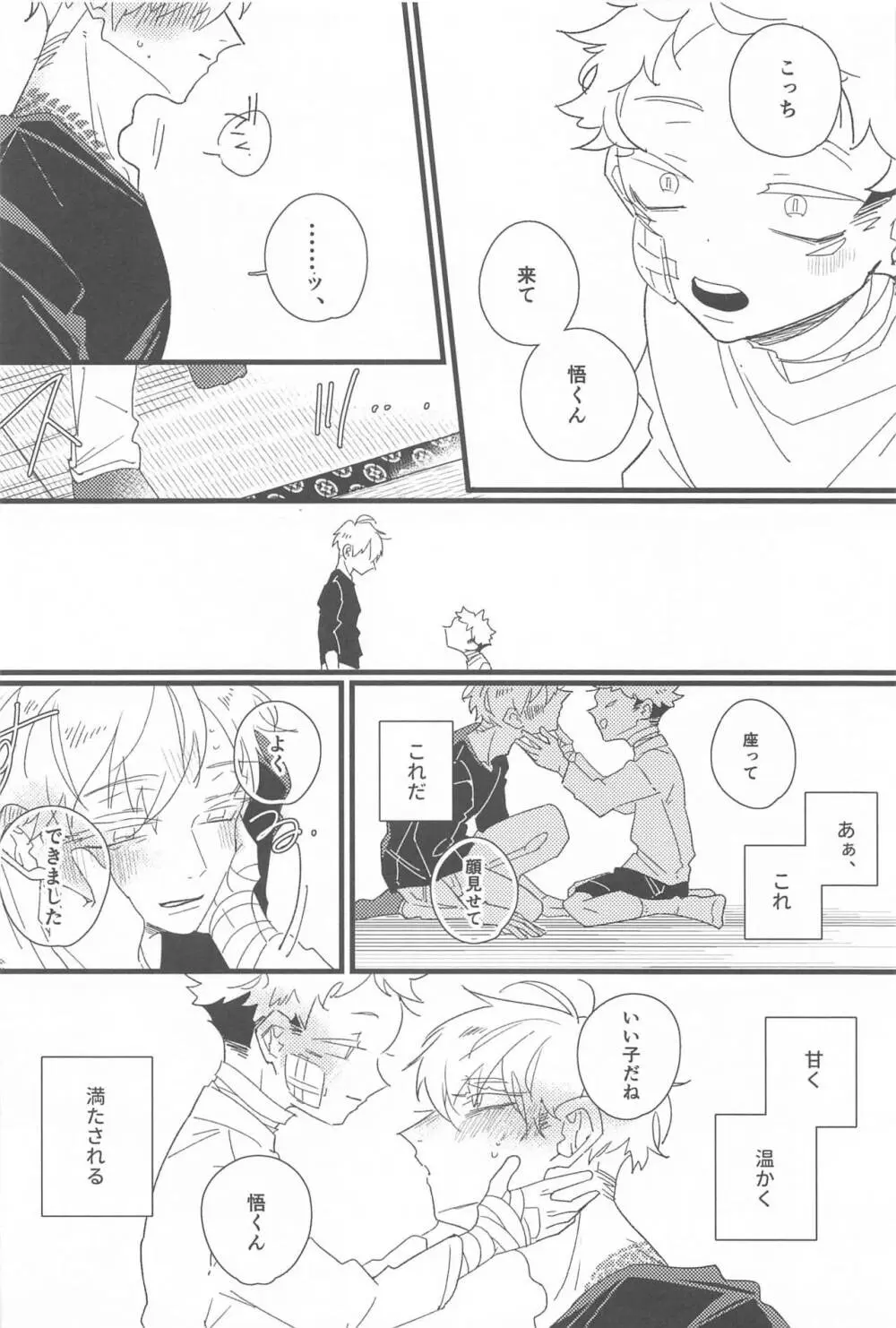 キスして抱きしめて! - page17