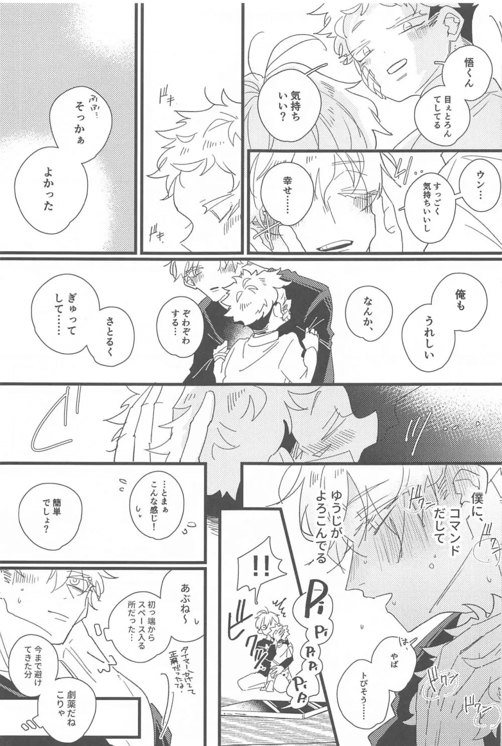 キスして抱きしめて! - page18