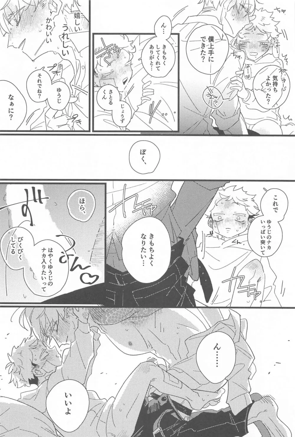 キスして抱きしめて! - page25