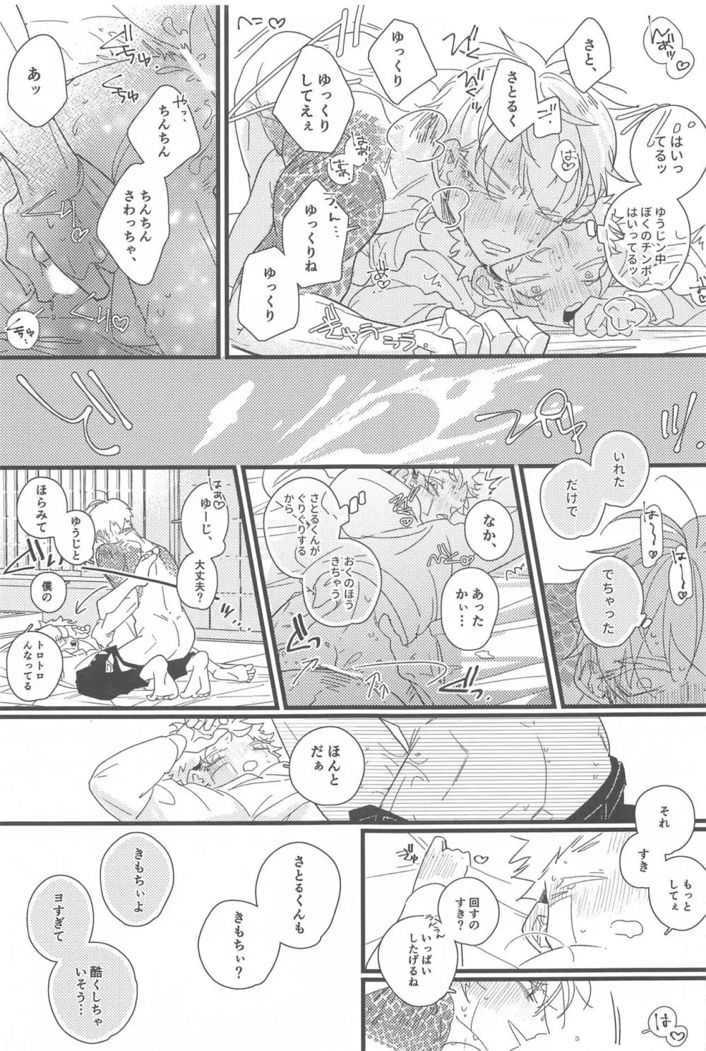 キスして抱きしめて! - page26