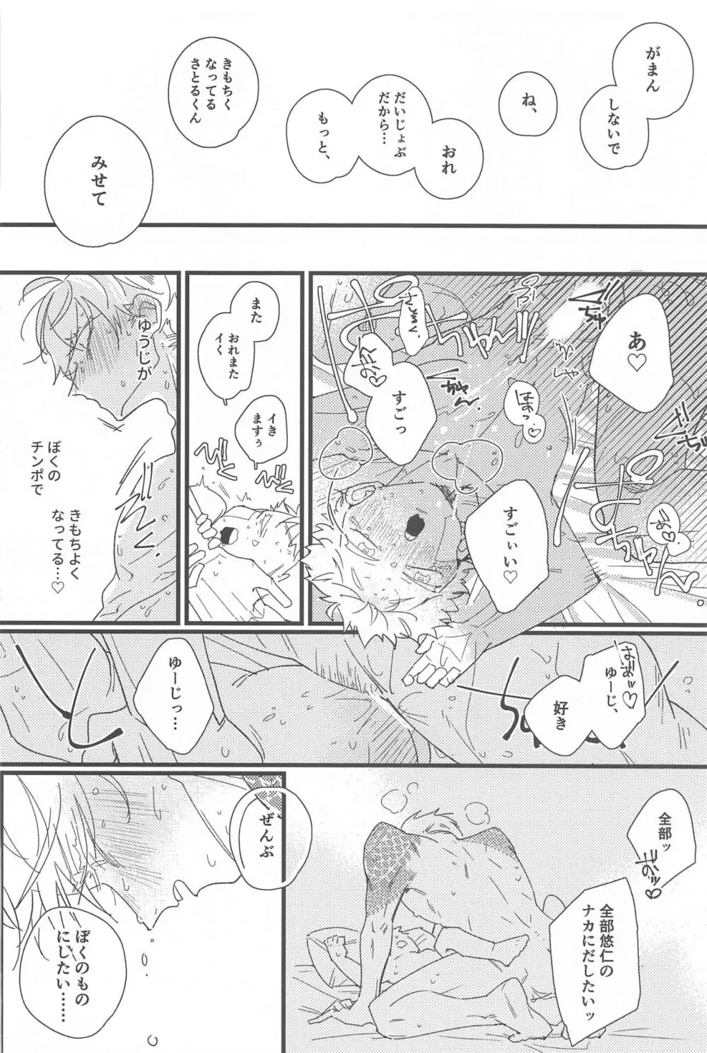 キスして抱きしめて! - page27