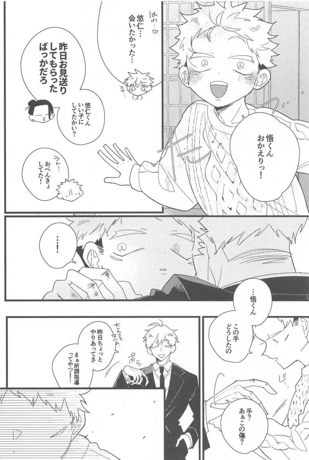 キスして抱きしめて! - page39