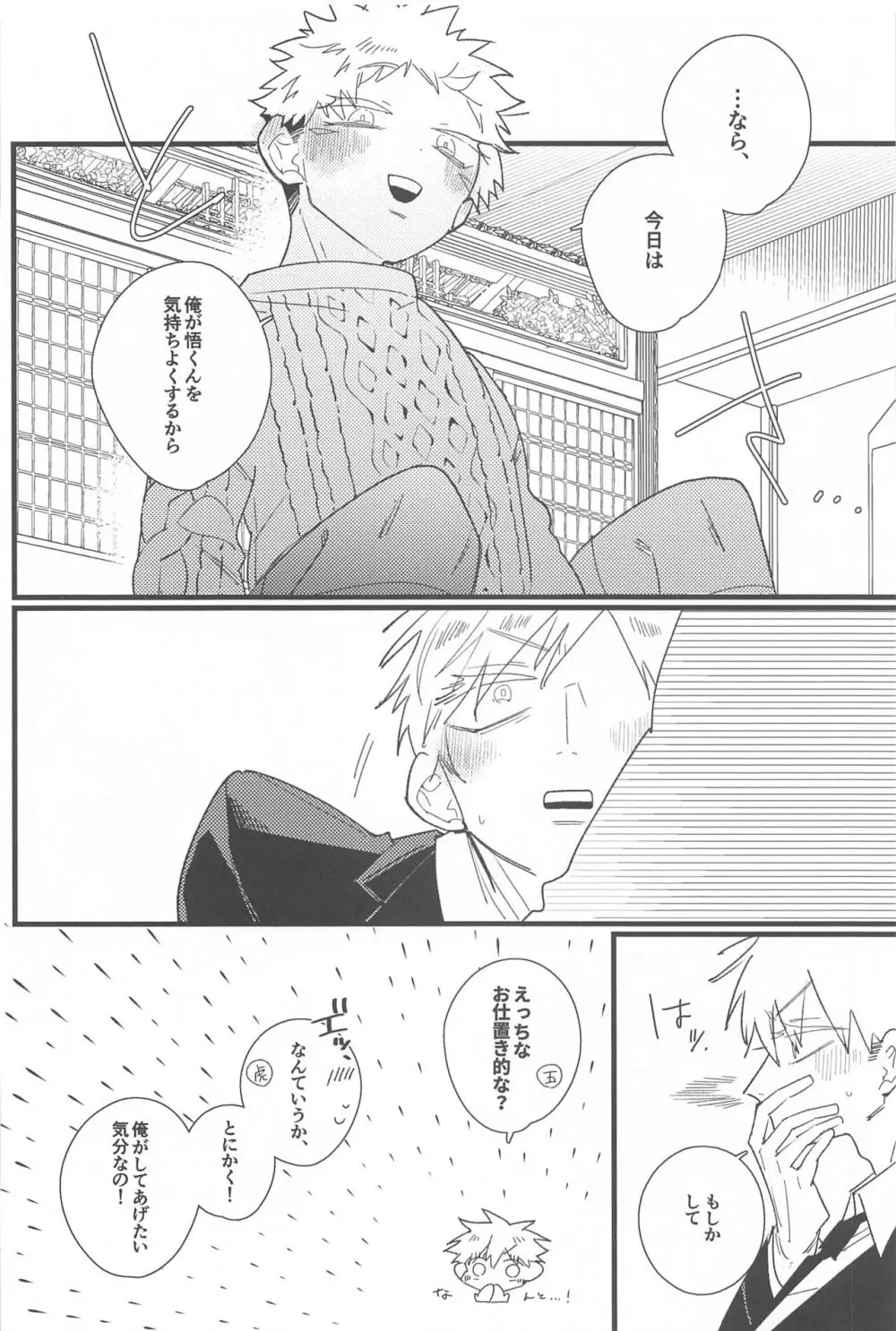 キスして抱きしめて! - page43