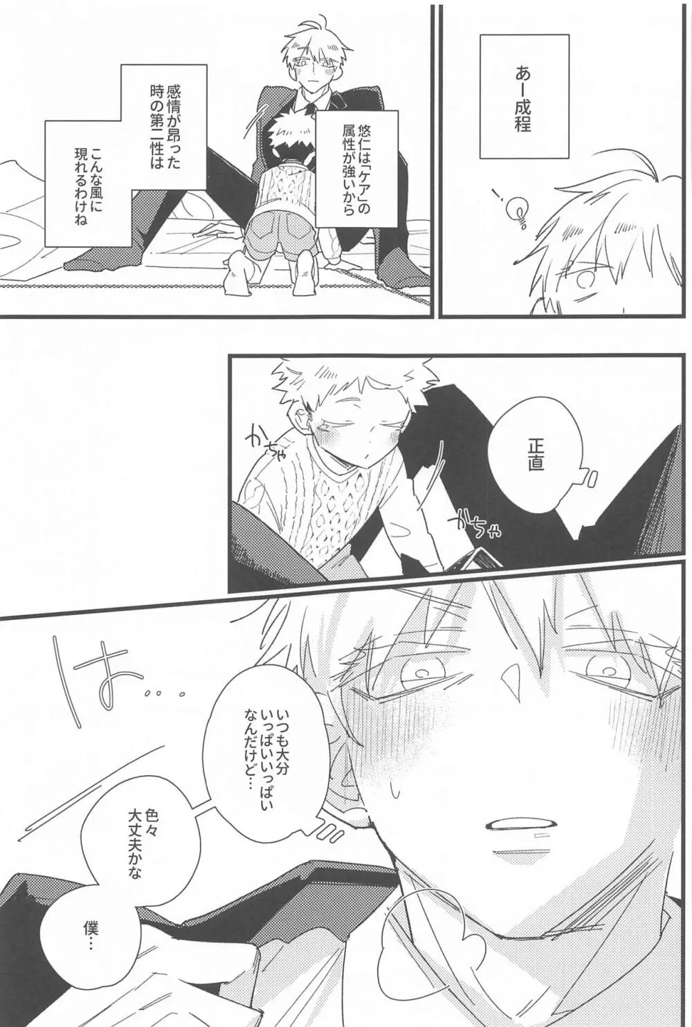 キスして抱きしめて! - page44