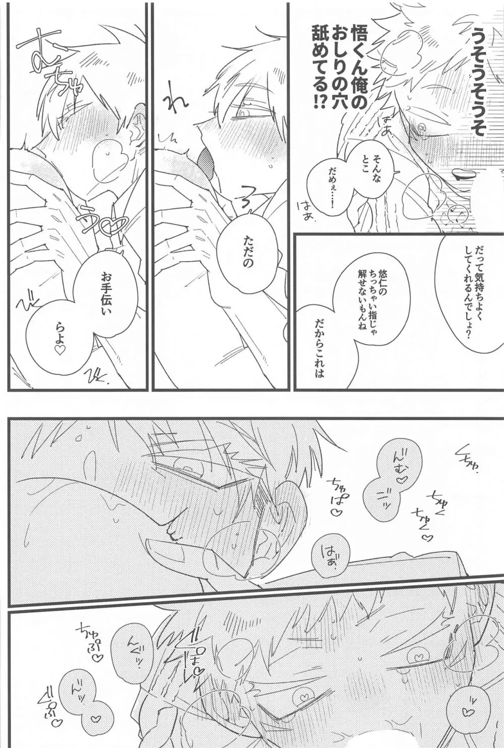 キスして抱きしめて! - page47